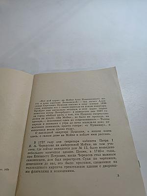 Музей-квартира А.С. Пушкина