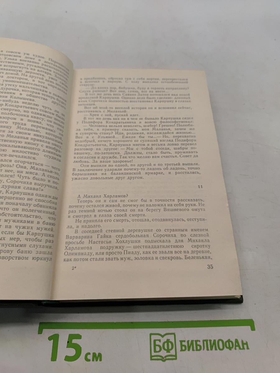 Вишневый омут. Карюха, или Хлеб-имя существительное