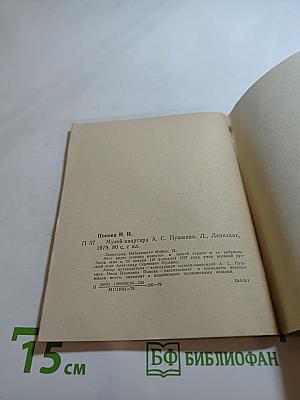 Музей-квартира А.С. Пушкина