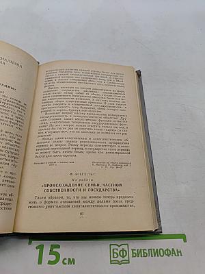 Хрестоматия по курсу научного коммунизма для школ основ марксизма-ленинизма