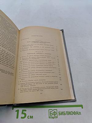 Хрестоматия по курсу научного коммунизма для школ основ марксизма-ленинизма