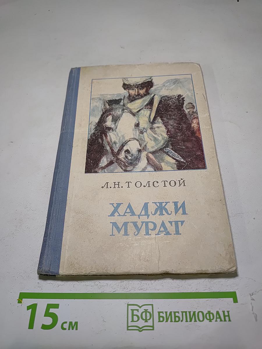 Хаджи-Мурат