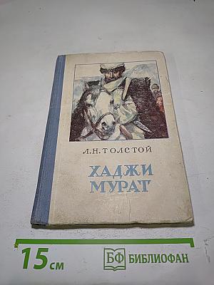 Хаджи-Мурат