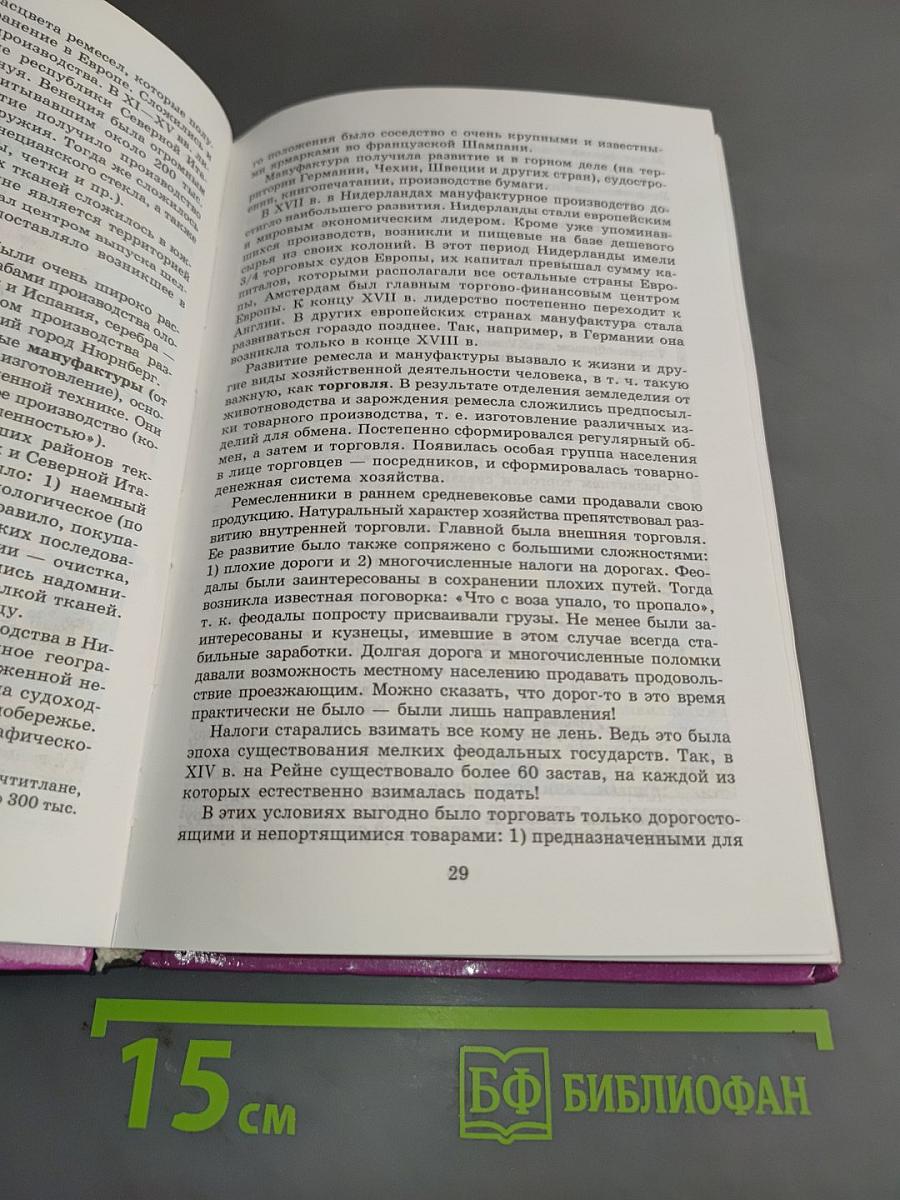 География. Население и хозяйство мира. 10 класс