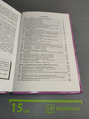 География. Население и хозяйство мира. 10 класс