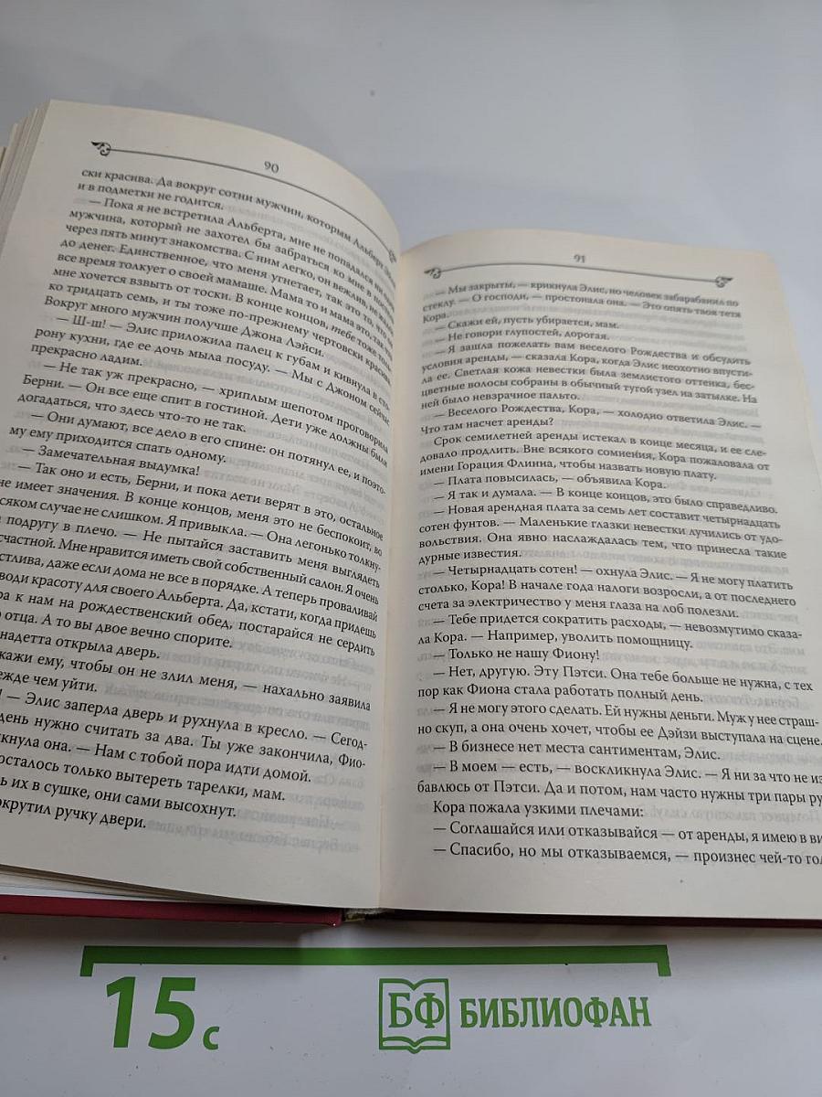 Эйси из Ливерпуля