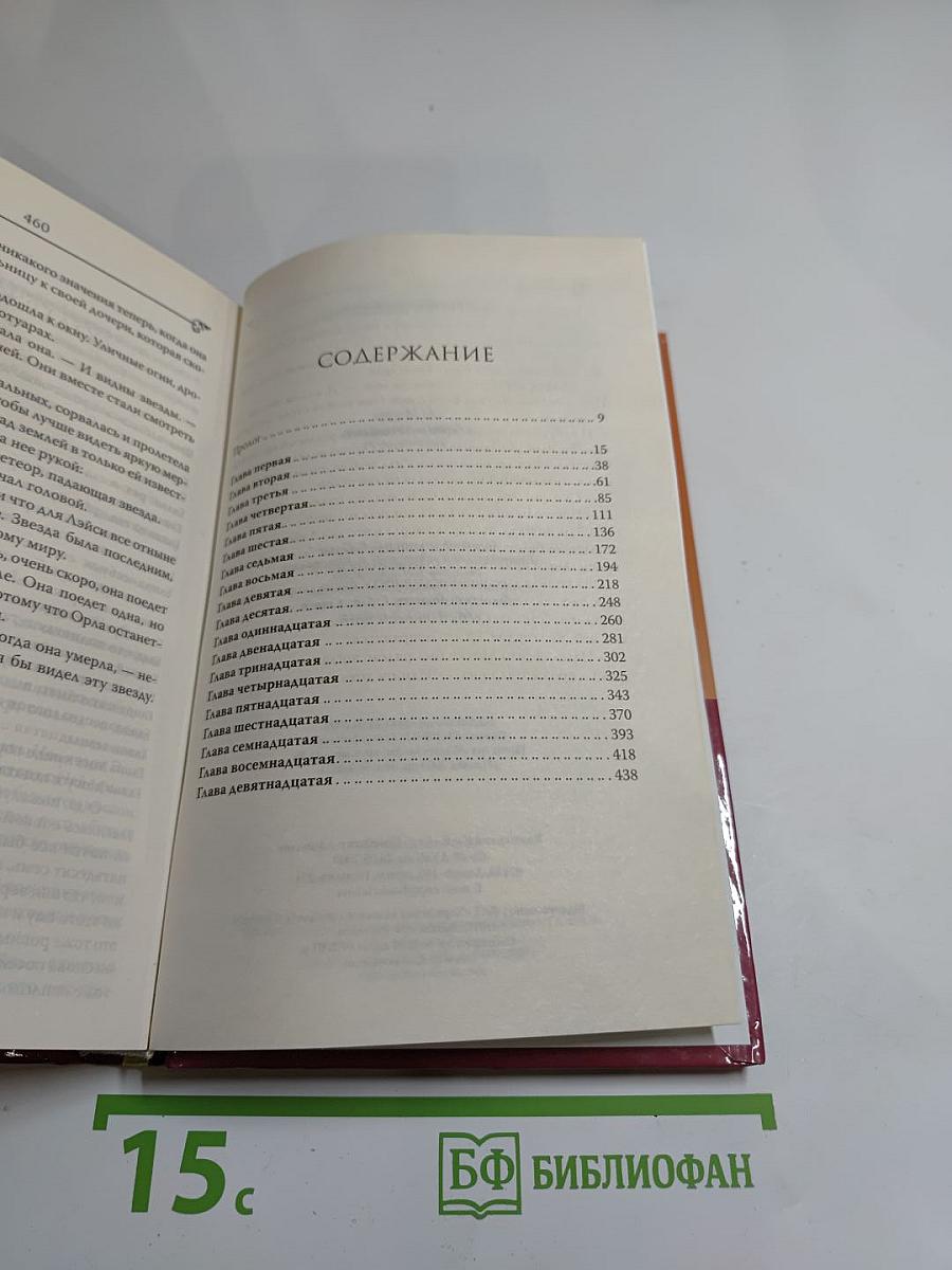 Эйси из Ливерпуля