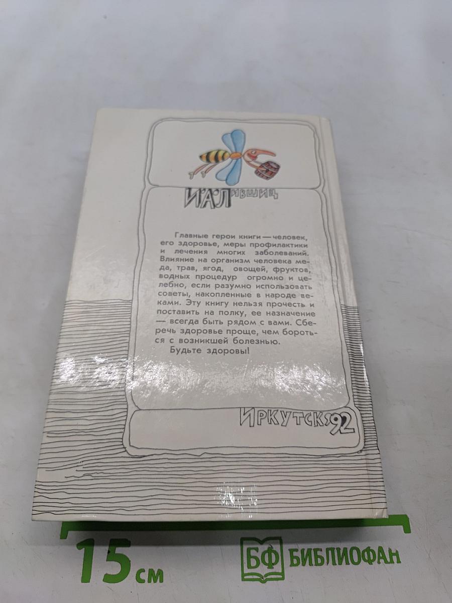 Природы мудрые советы