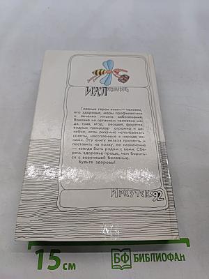 Природы мудрые советы