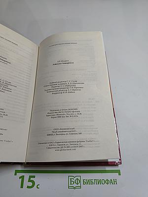 Эйси из Ливерпуля