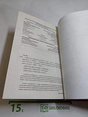 Эйси из Ливерпуля