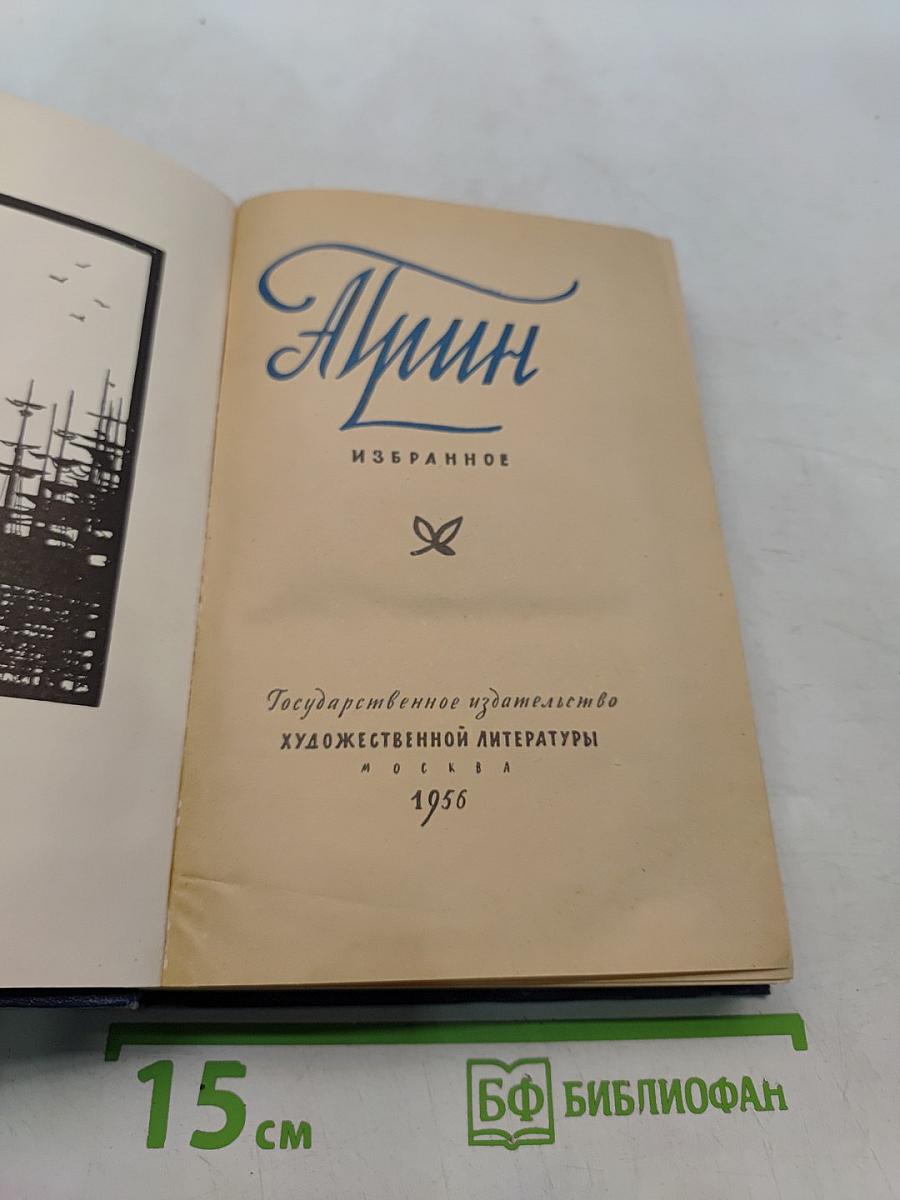 Избранное