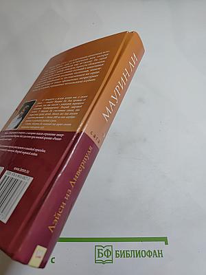Эйси из Ливерпуля
