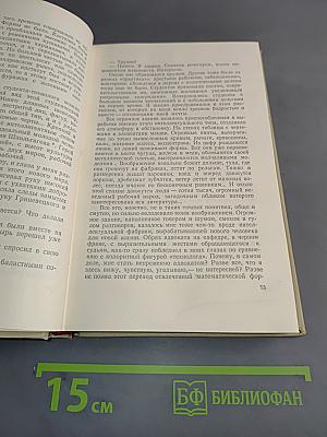 Собрание сочинений. Том шестой. История моего современника