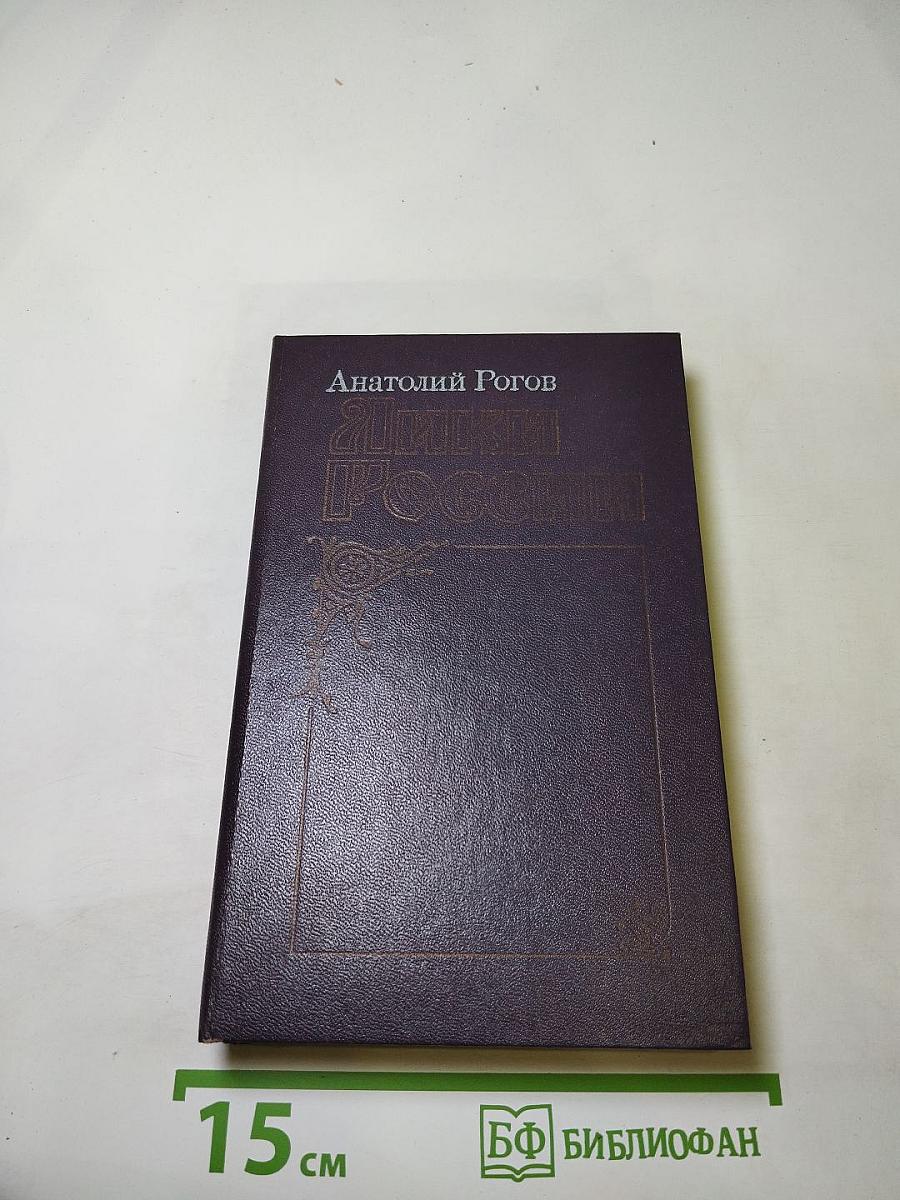 Лики России