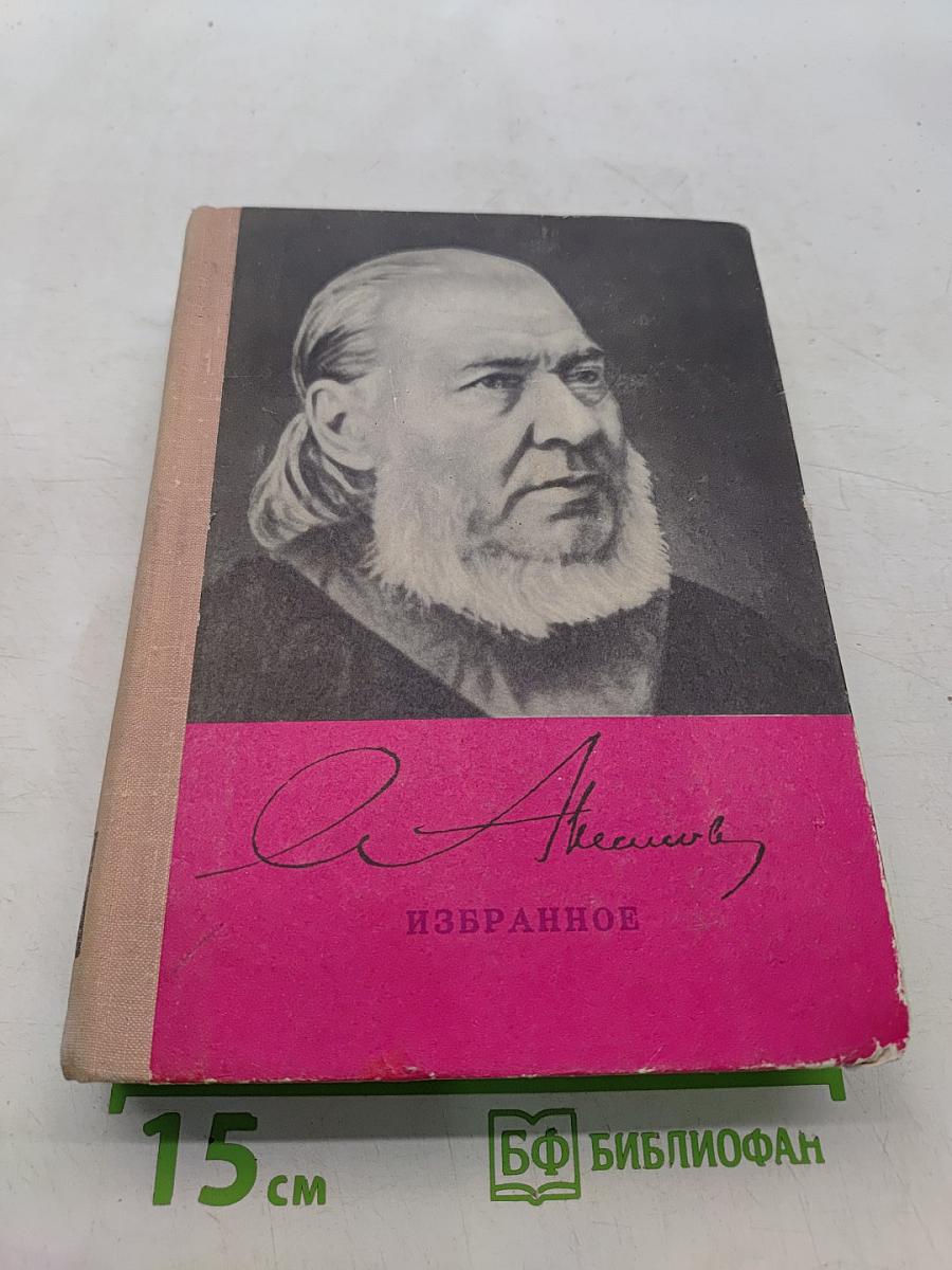 Избранное