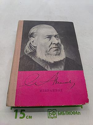 Избранное
