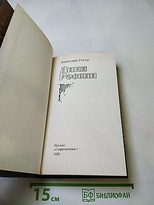 Лики России