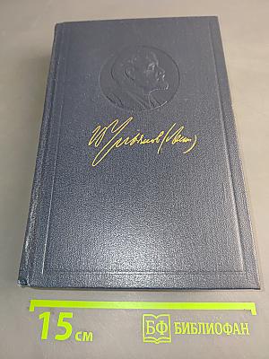 Полное собрание сочинений. Том 53. Письма. Июнь - Ноябрь 1921