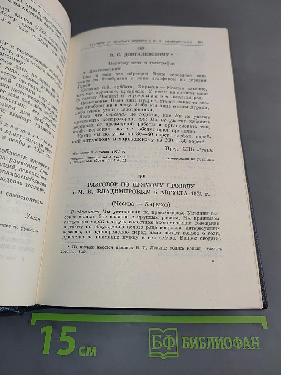 Полное собрание сочинений. Том 53. Письма. Июнь - Ноябрь 1921