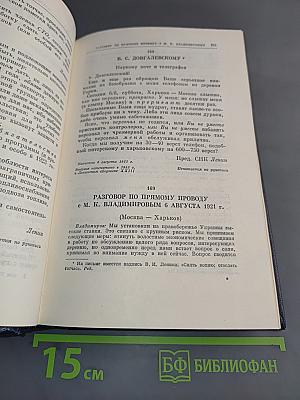 Полное собрание сочинений. Том 53. Письма. Июнь - Ноябрь 1921