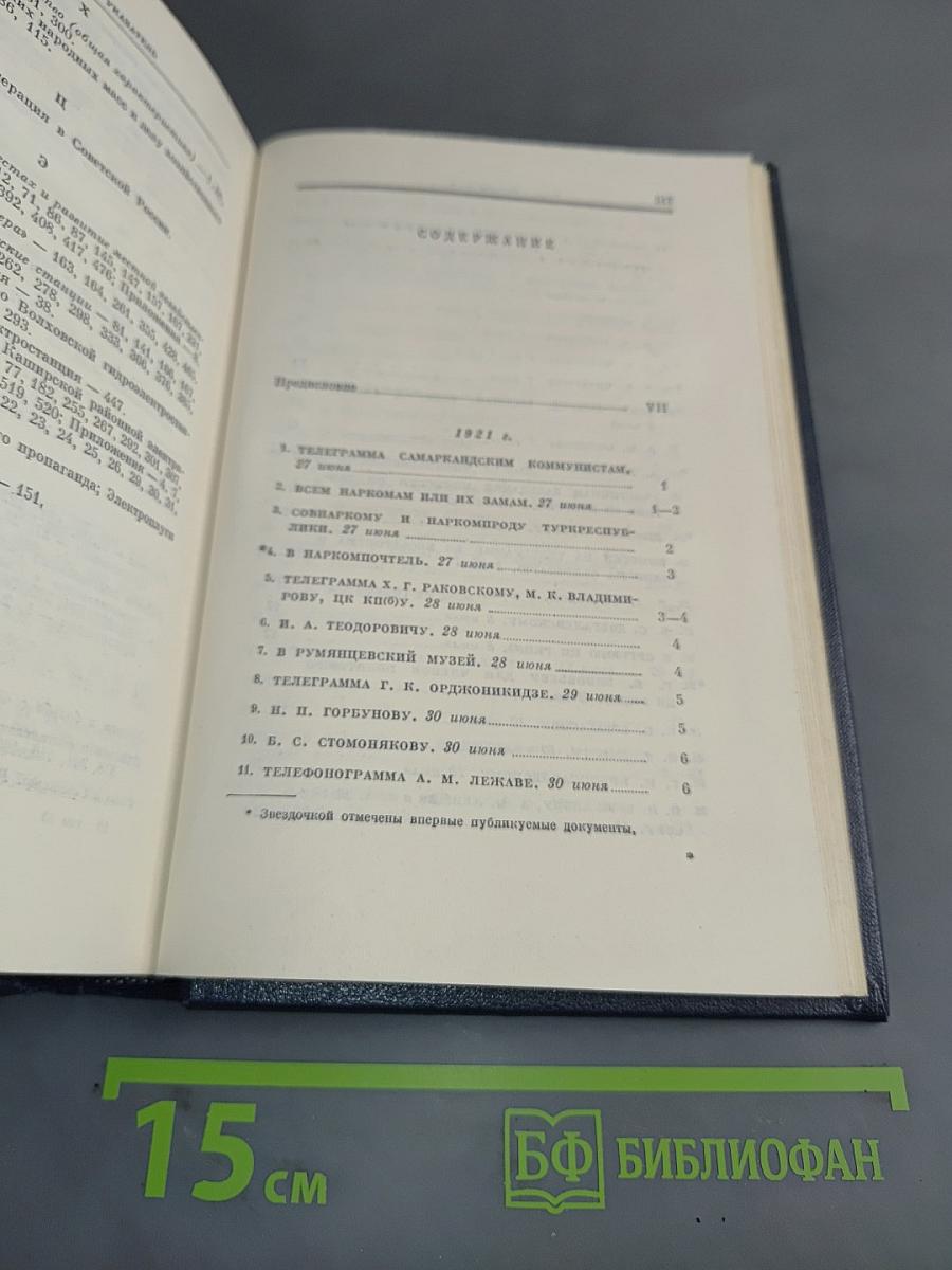Полное собрание сочинений. Том 53. Письма. Июнь - Ноябрь 1921