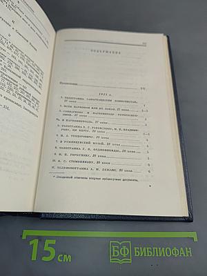 Полное собрание сочинений. Том 53. Письма. Июнь - Ноябрь 1921