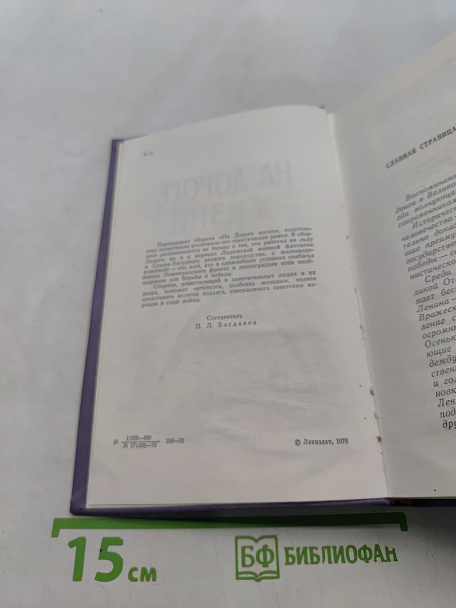 На дороге жизни