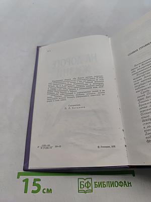 На дороге жизни