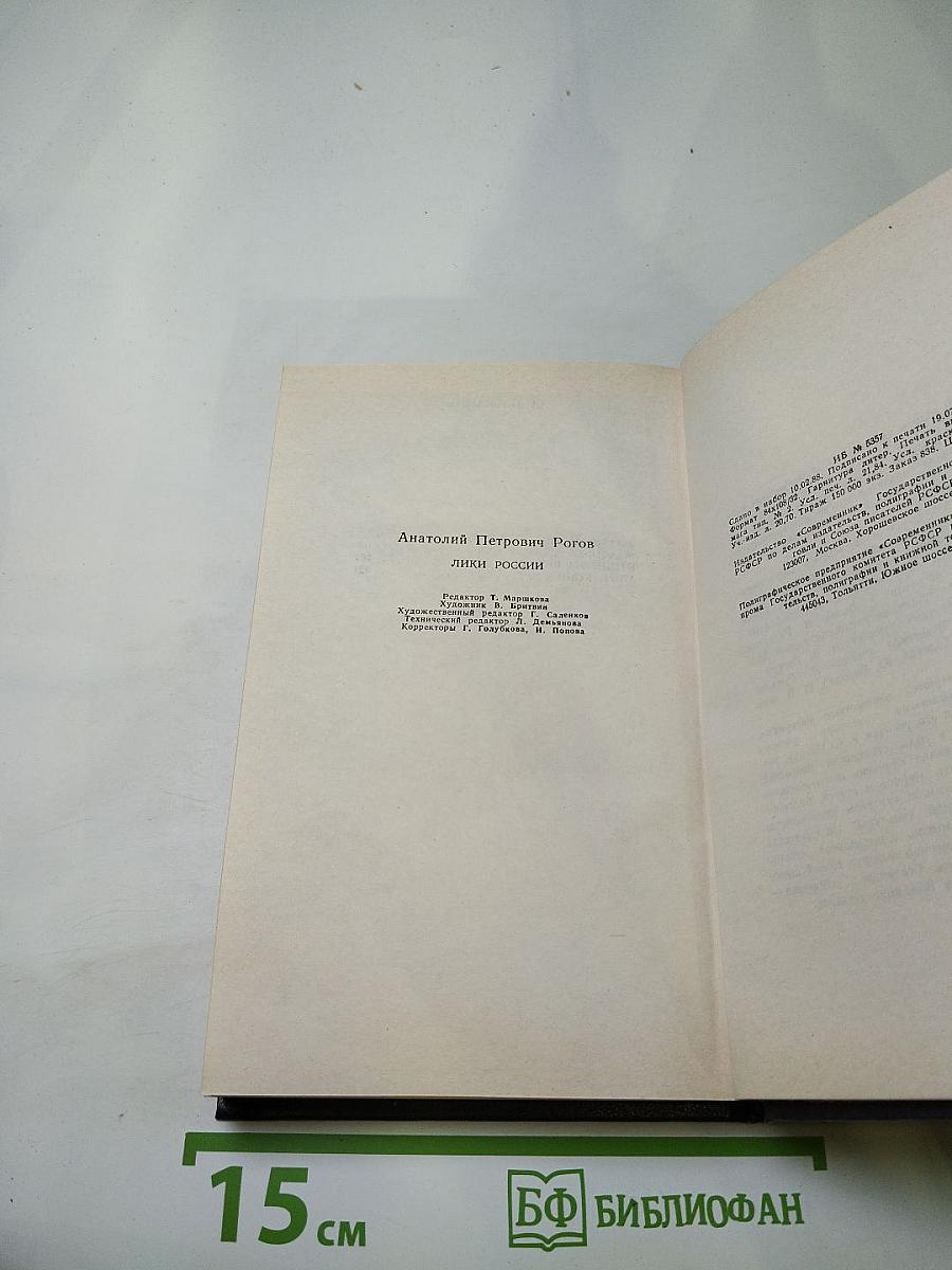 Лики России