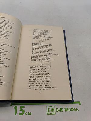 А. С. Пушкин. Собрание сочинений в десяти томах. Том IV