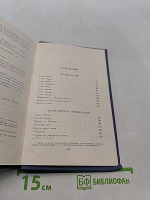 А. С. Пушкин. Собрание сочинений в десяти томах. Том IV