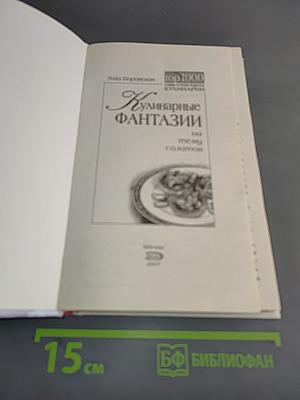 Кулинарные фантазии на тему салатов