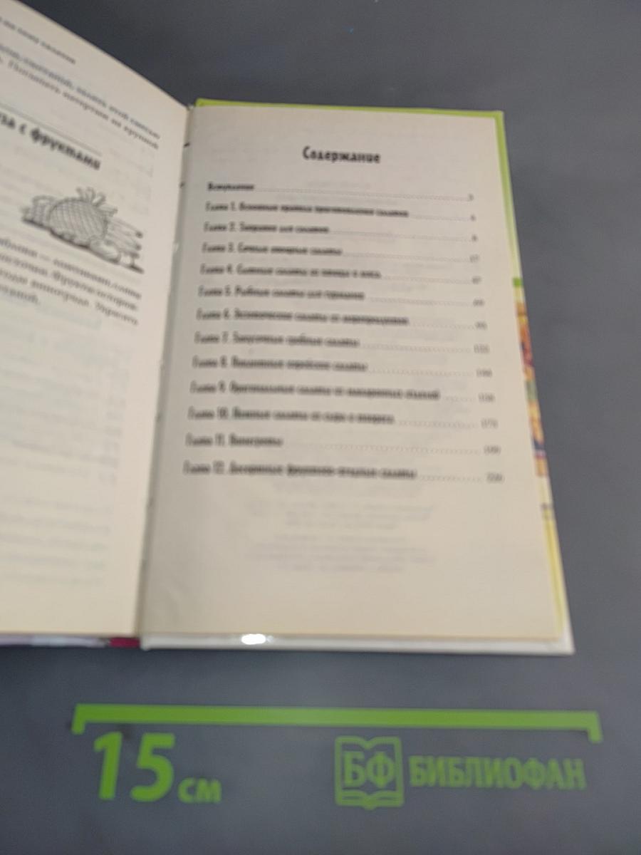 Кулинарные фантазии на тему салатов