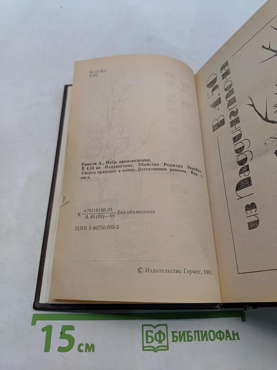 Избранные произведения