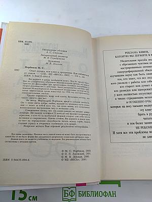 Опыт дурака, или Ключ к прозрению. Как избавиться от очков