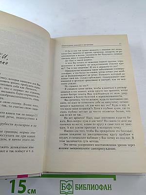 Опыт дурака, или Ключ к прозрению. Как избавиться от очков