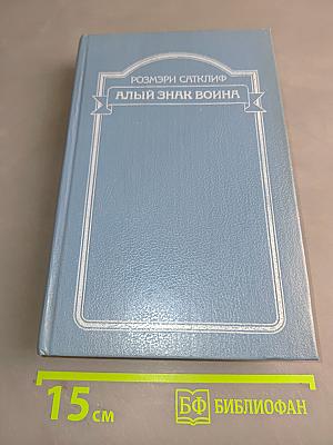 Алый знак воина