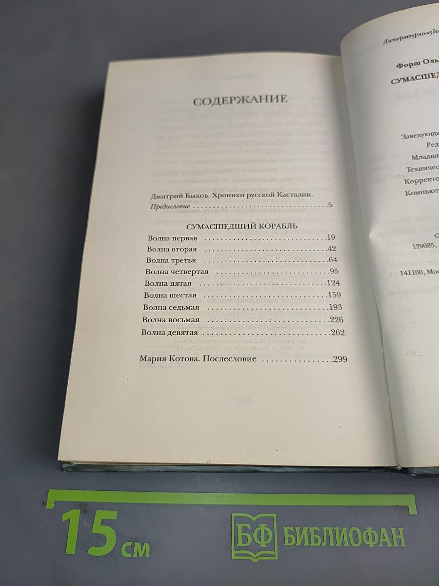 Сумасшедший корабль