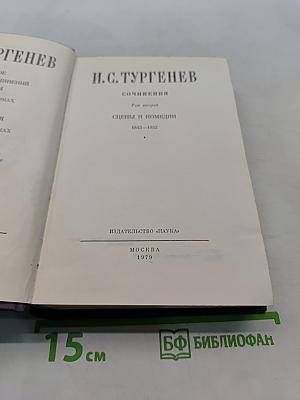 Сочинения. Сцены и комедии. Том второй