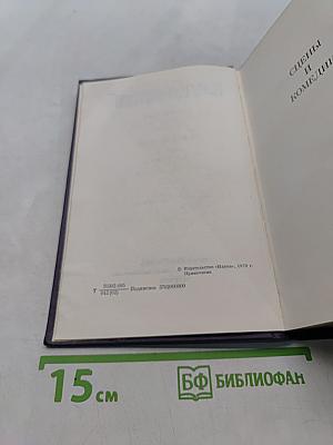 Сочинения. Сцены и комедии. Том второй