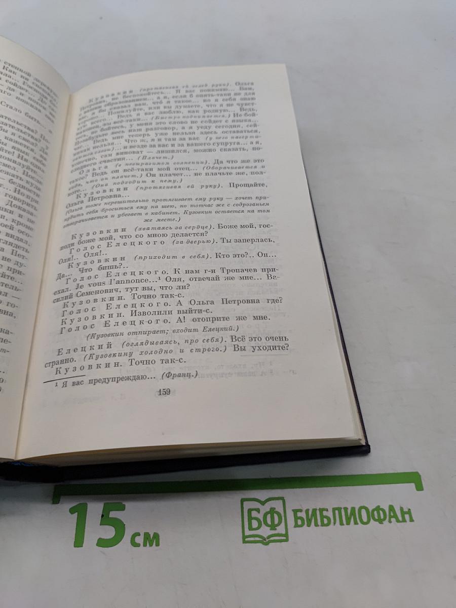 Сочинения. Сцены и комедии. Том второй
