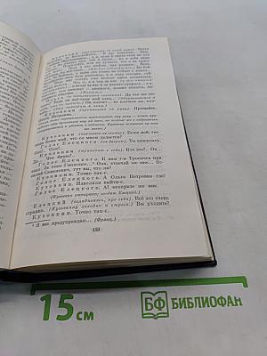 Сочинения. Сцены и комедии. Том второй