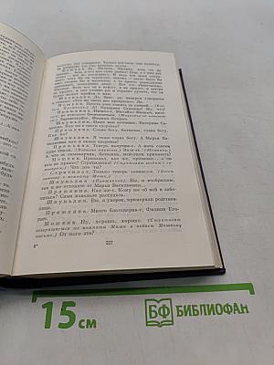 Сочинения. Сцены и комедии. Том второй