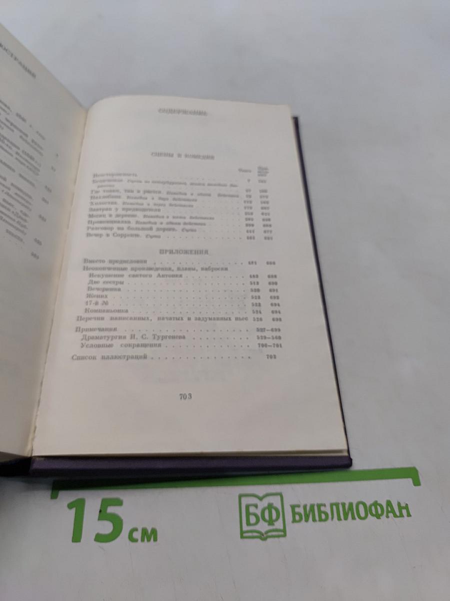 Сочинения. Сцены и комедии. Том второй
