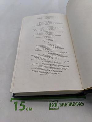 Сочинения. Сцены и комедии. Том второй