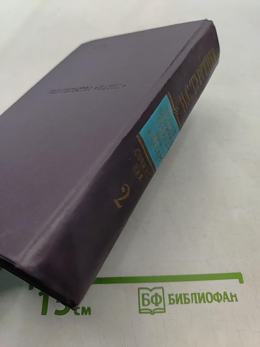 Сочинения. Сцены и комедии. Том второй