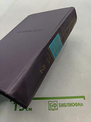 Сочинения. Сцены и комедии. Том второй