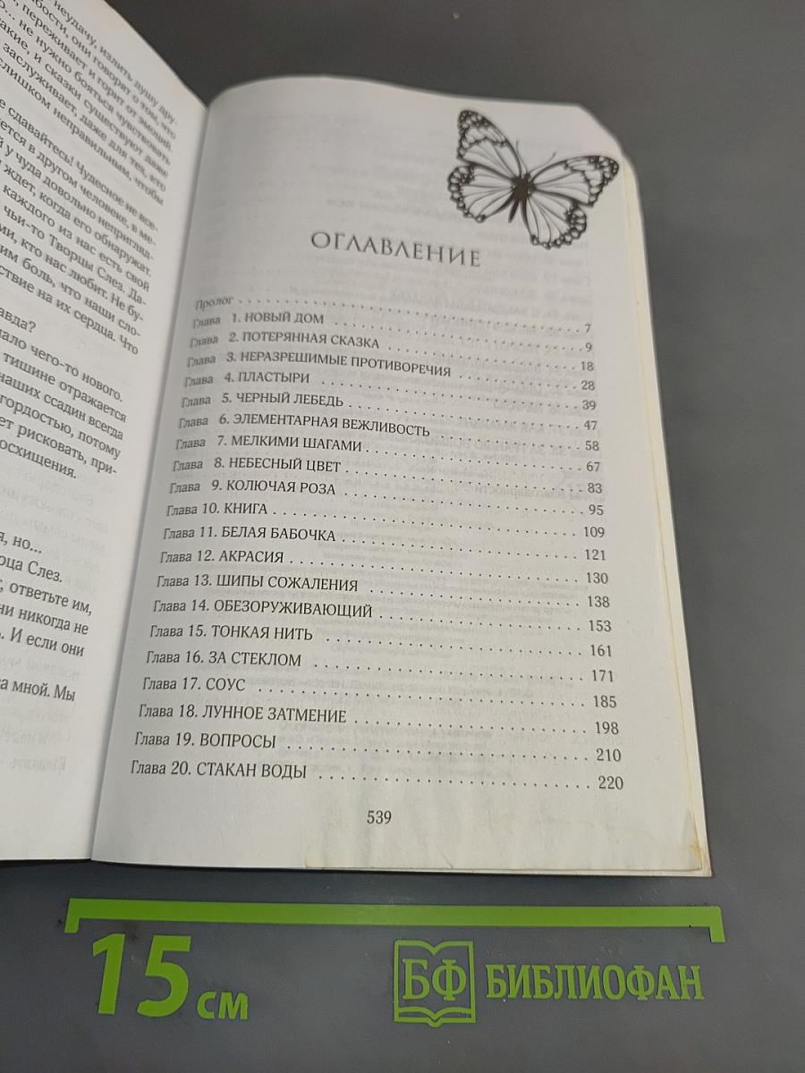 Творец слез