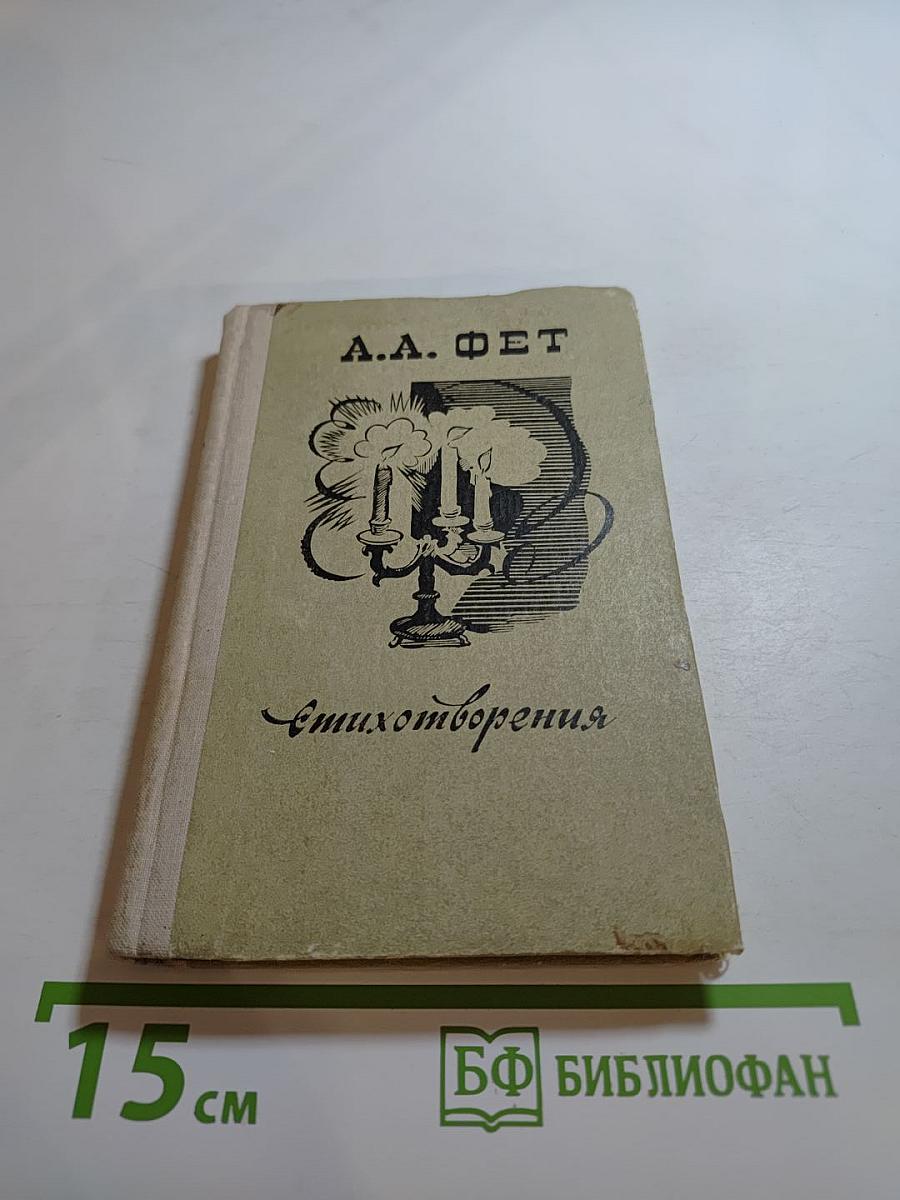 Стихотворения